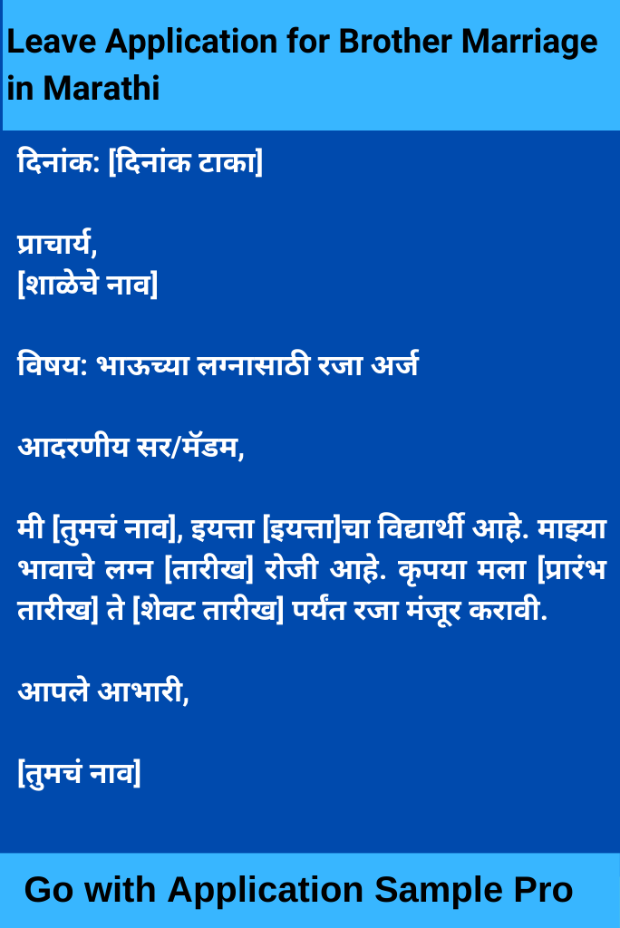 Leave Application for Brother Marriage in Marathi