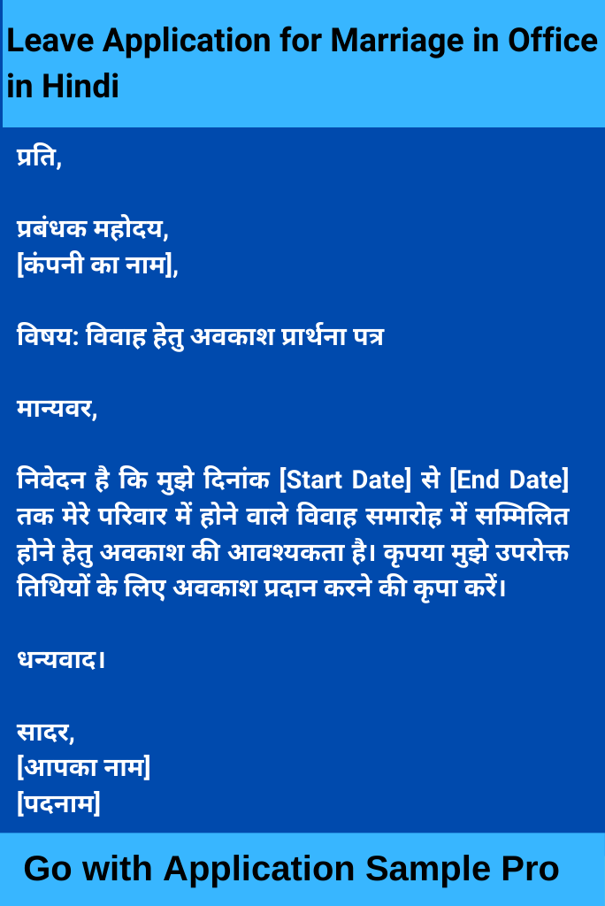 Leave Application for Marriage in Office in Hindi