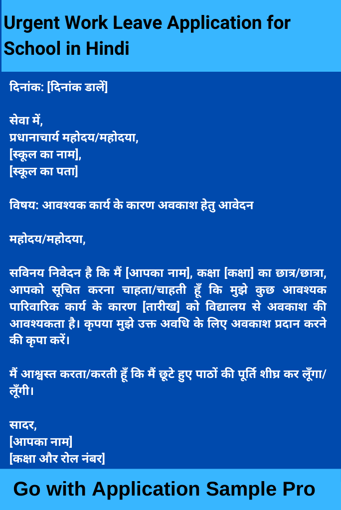 Urgent Work Leave Application for School in Hindi