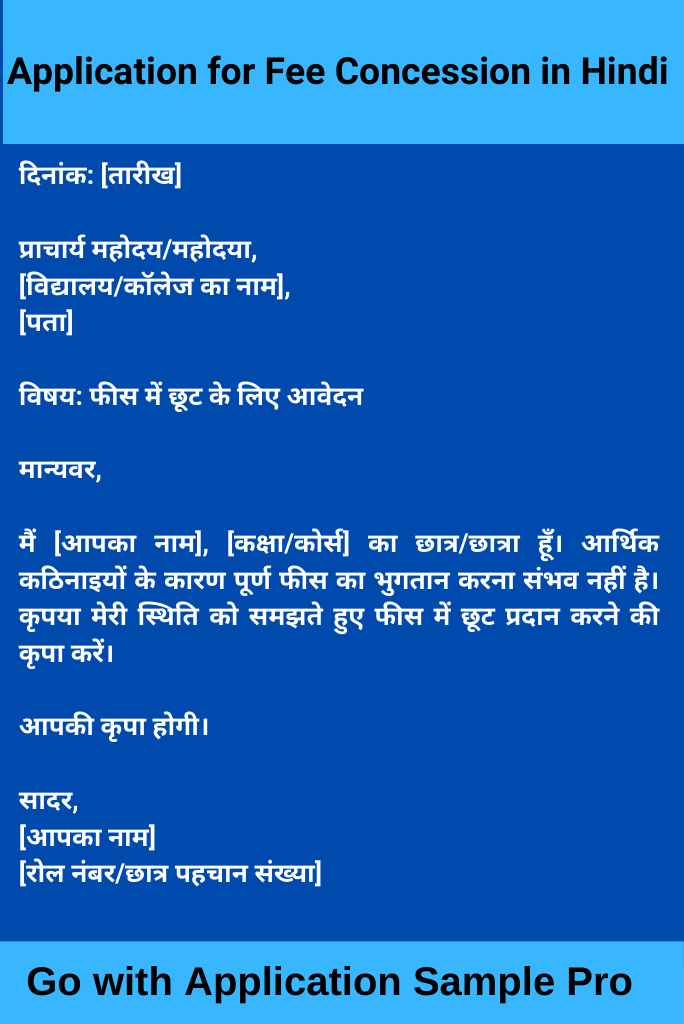 Application for Fee Concession in Hindi