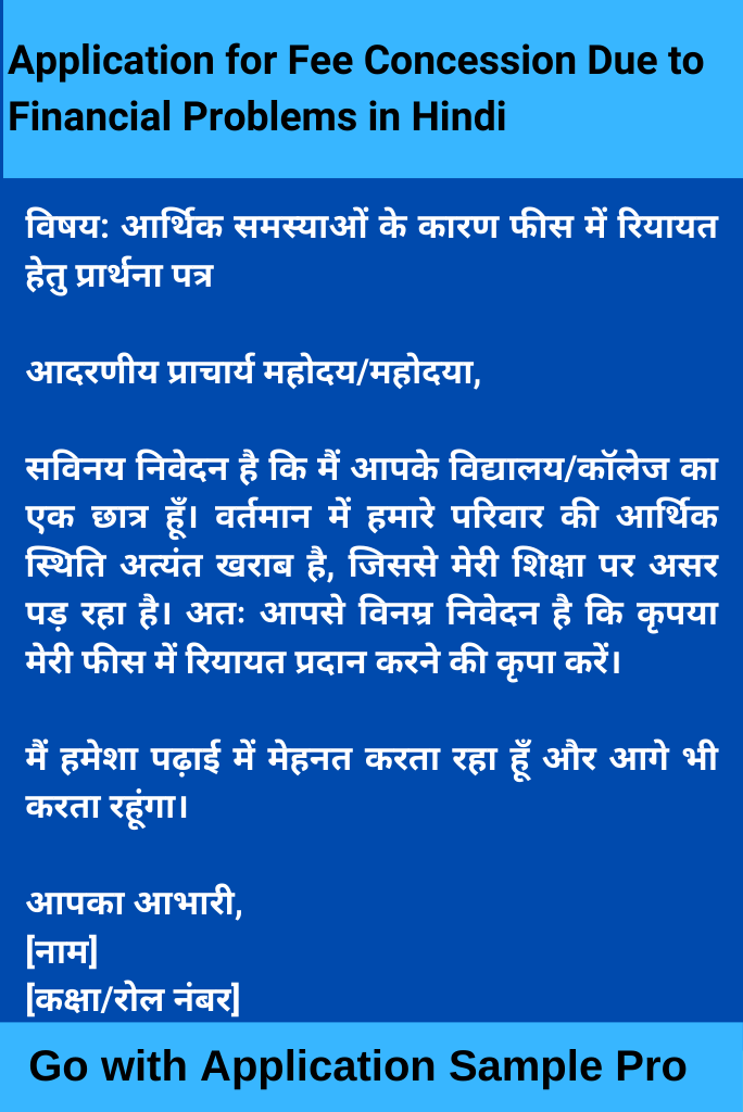 Application for Fee Concession Due to Financial Problems in Hindi