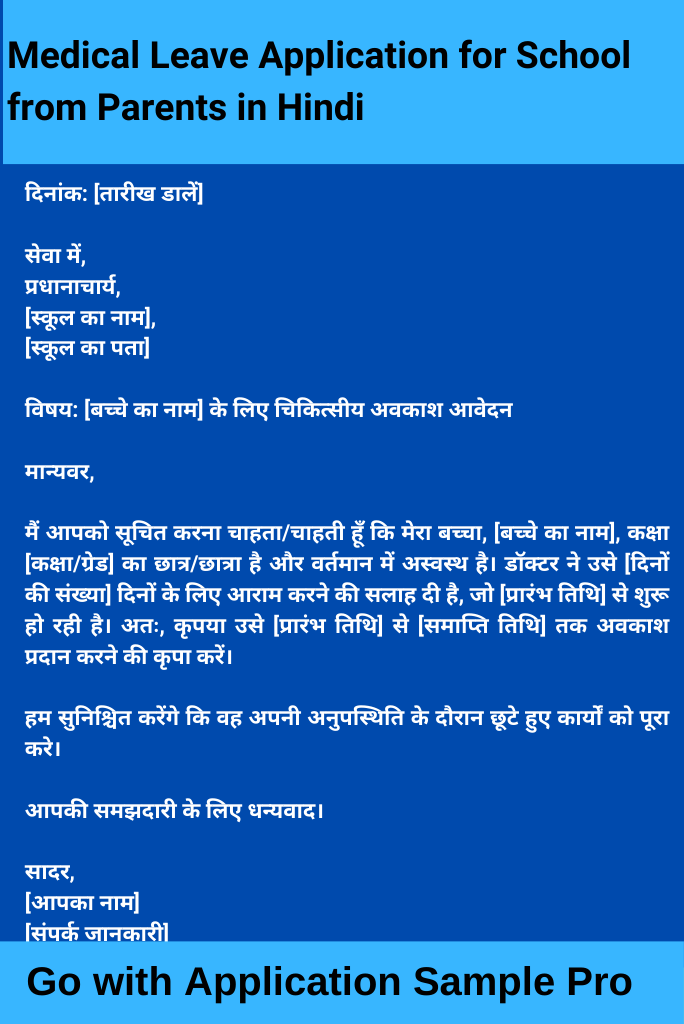 Medical Leave Application for School from Parents in Hindi
