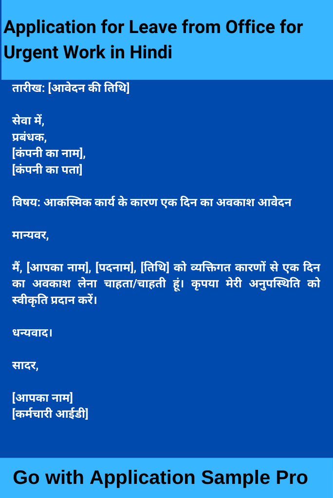 Application for Leave from Office for Urgent Work in Hindi
