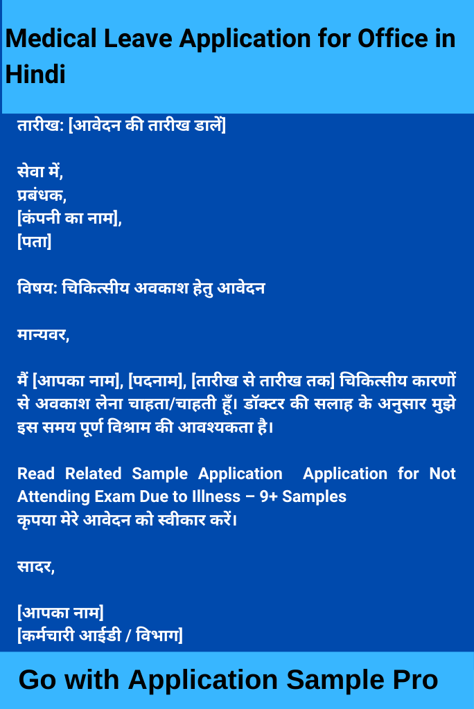 Medical Leave Application for Office in Hindi