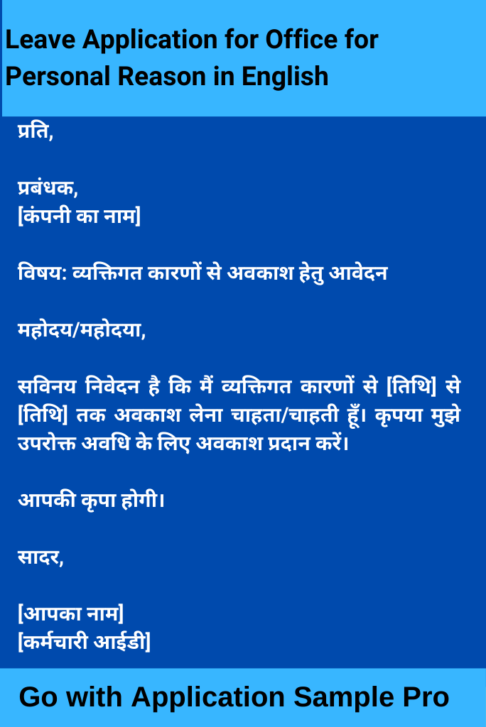 Leave Application for Office for Personal Reason in English