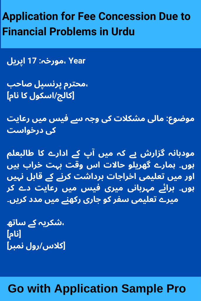 Application for Fee Concession Due to Financial Problems in Urdu