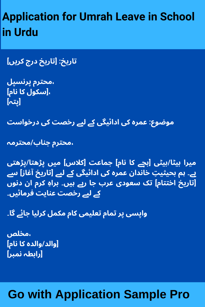 Application for Umrah Leave in School in Urdu