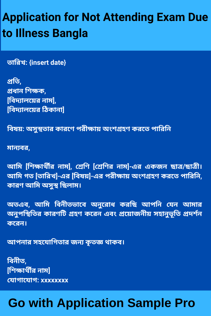Application for Not Attending Exam Due to Illness Bangla