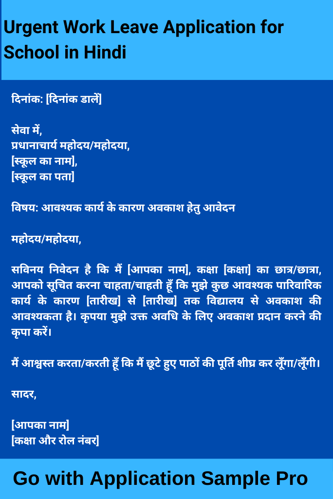 Urgent Work Leave Application for School in Hindi