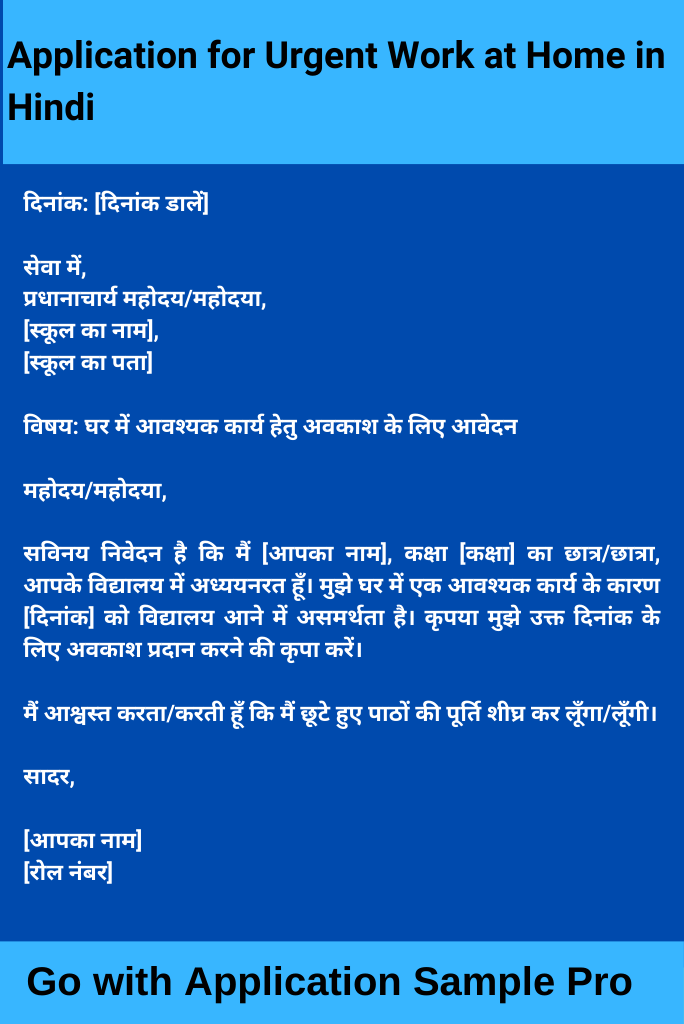 Application for Urgent Work at Home in Hindi