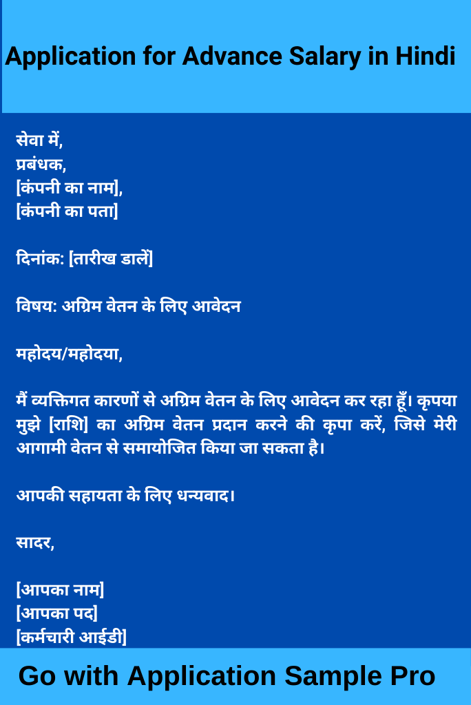 Application for Advance Salary in Hindi