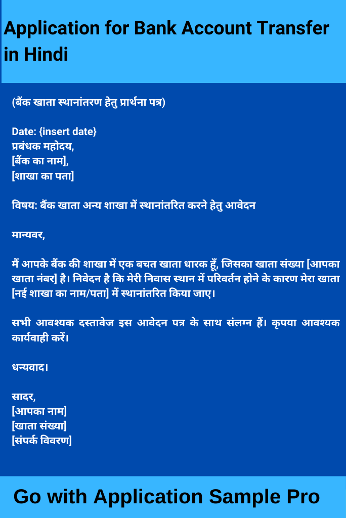 Application for Bank Account Transfer in Hindi
