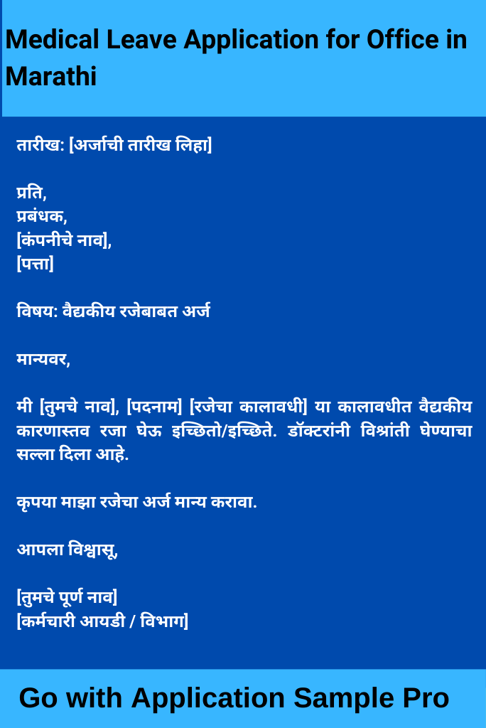Medical Leave Application for Office in Marathi