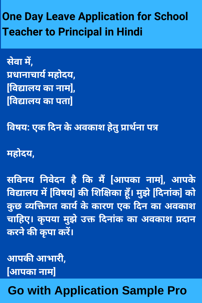 One Day Leave Application for School Teacher to Principal in Hindi