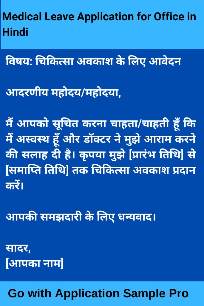 Medical Leave Application for Office in Hindi