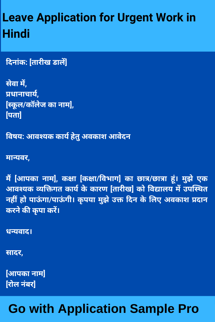 Leave Application for Urgent Work in Hindi