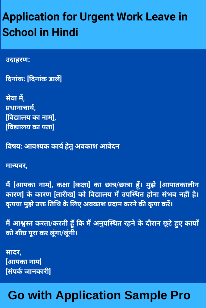 Application for Urgent Work Leave in School in Hindi