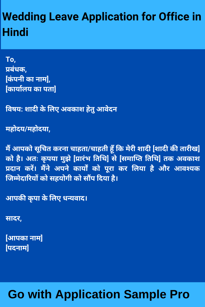 Wedding Leave Application for Office in Hindi