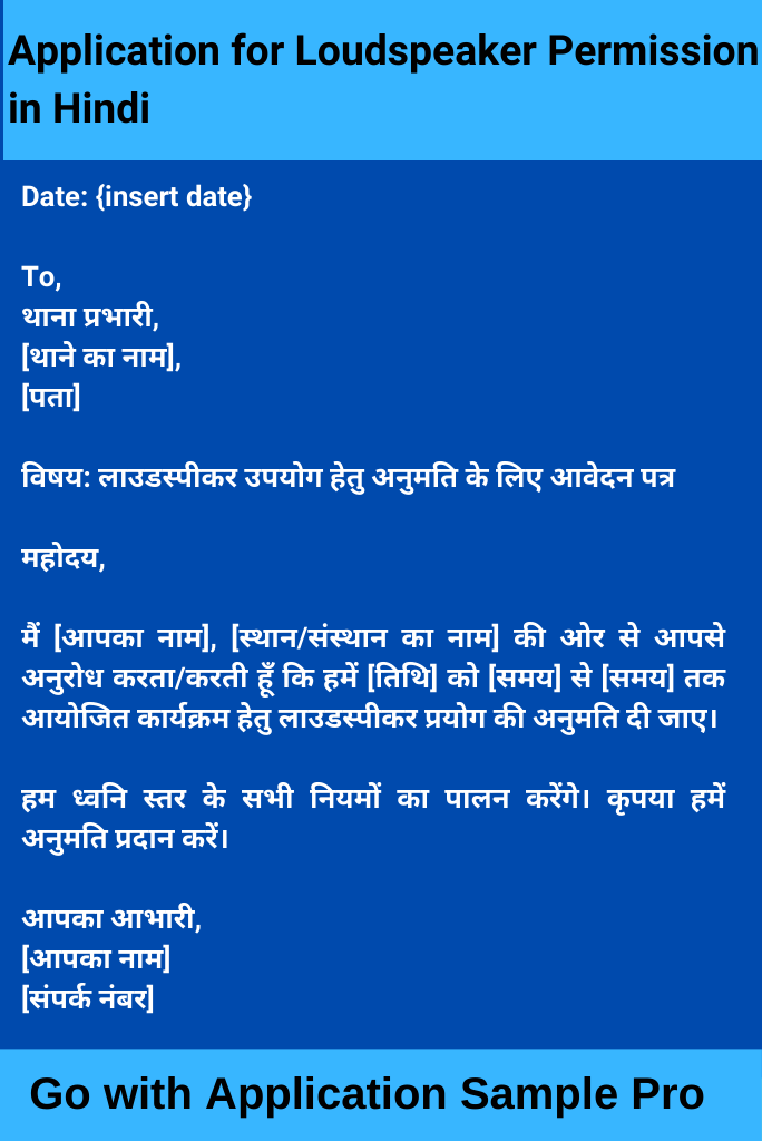 Application for Loudspeaker Permission in Hindi