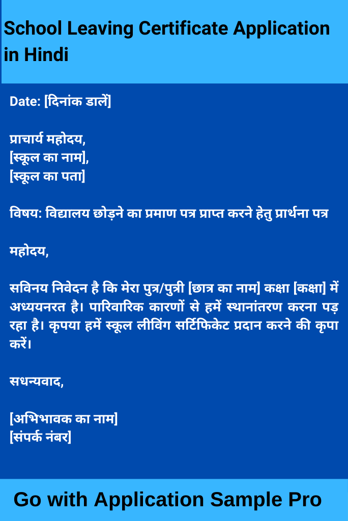 School Leaving Certificate Application in Hindi