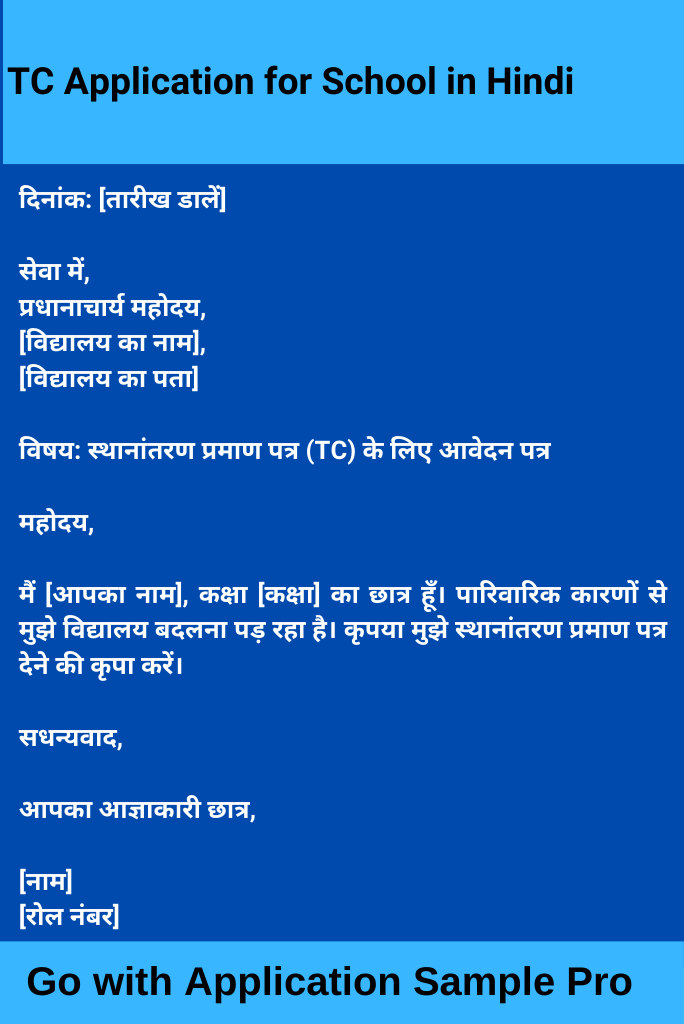 TC Application for School in Hindi