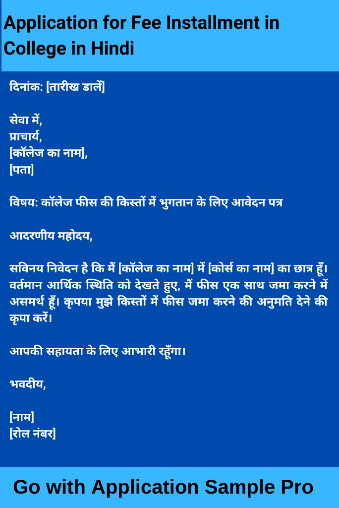Application for Fee Installment in College in Hindi