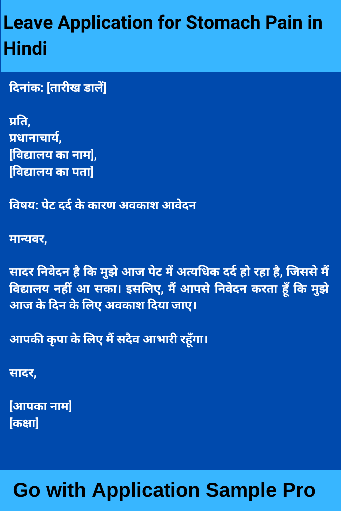 Leave Application for Stomach Pain in Hindi