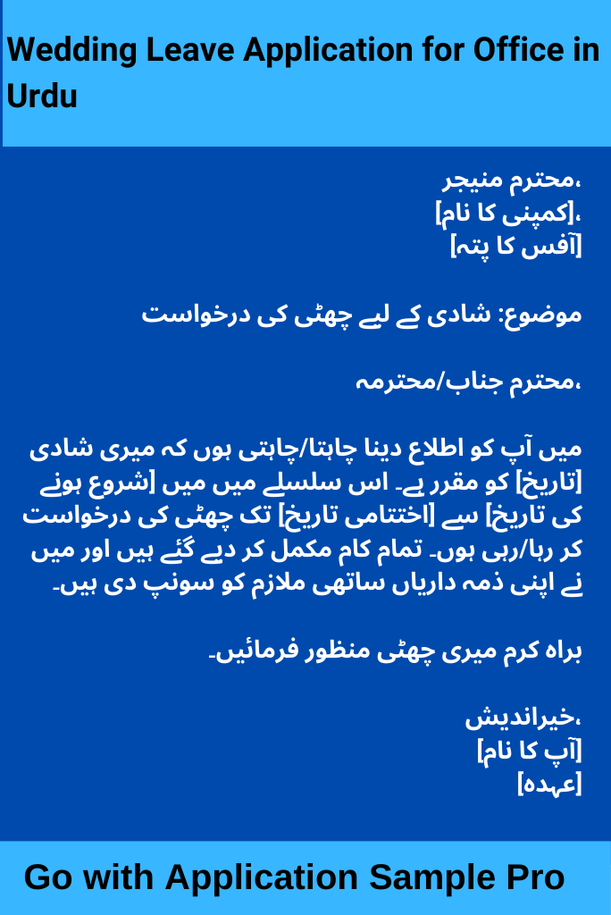 Wedding Leave Application for Office in Urdu