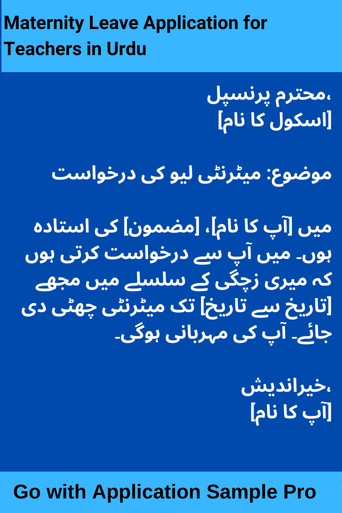 Maternity Leave Application for Teachers in Urdu