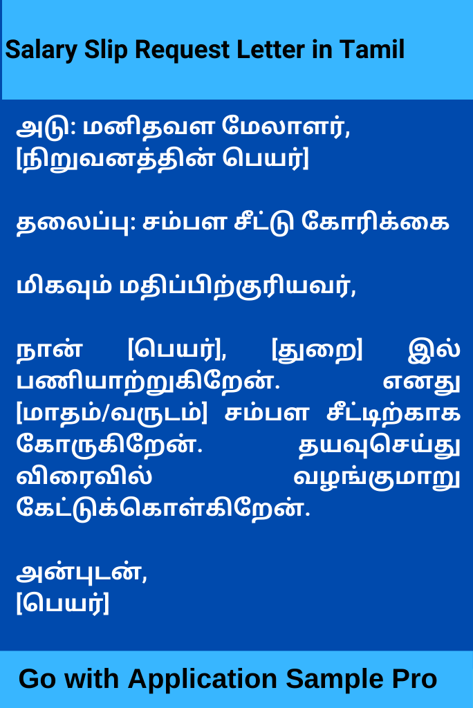 Salary Slip Request Letter in Tamil