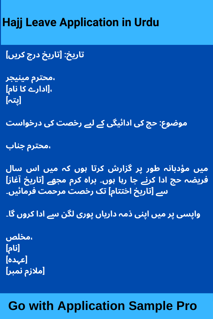 Hajj Leave Application in Urdu