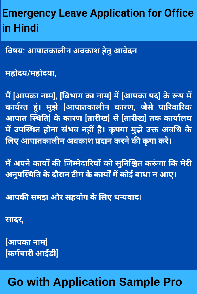 Emergency Leave Application for Office in Hindi
