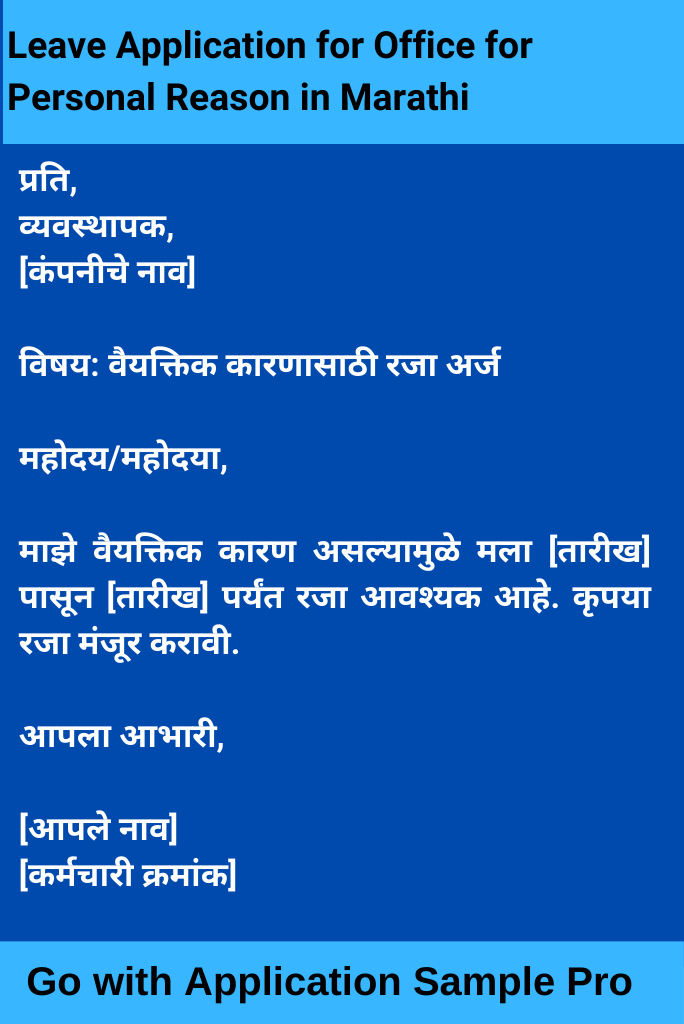 Leave Application for Office for Personal Reason in Marathi