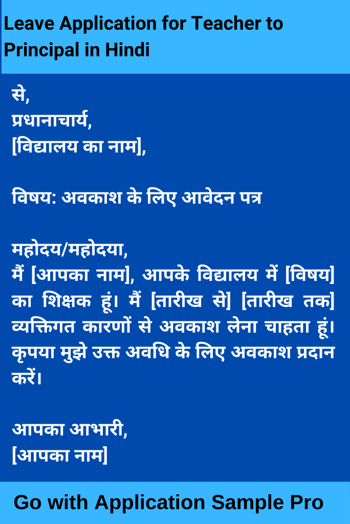 Leave Application for Teacher to Principal in Hindi