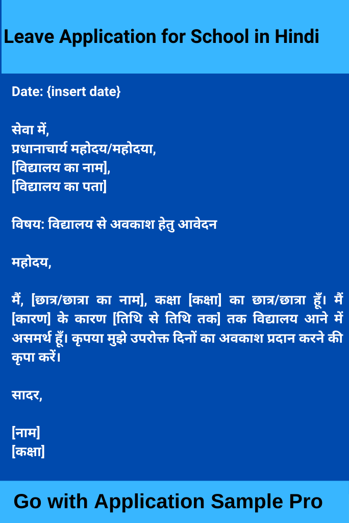 Leave Application for School in Hindi