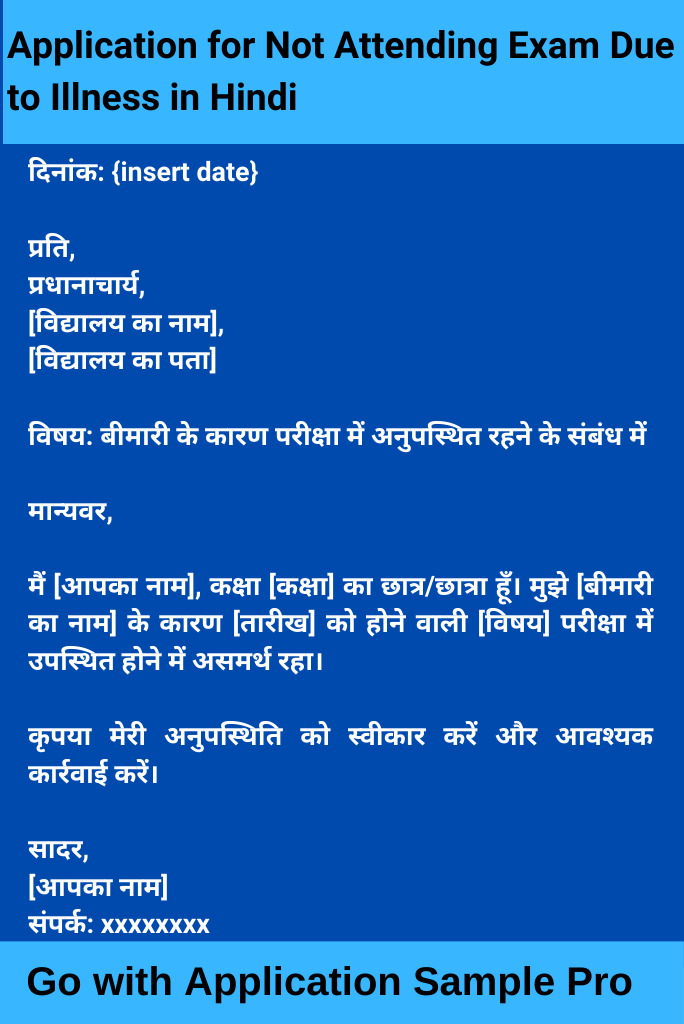 Application for Not Attending Exam Due to Illness in Hindi