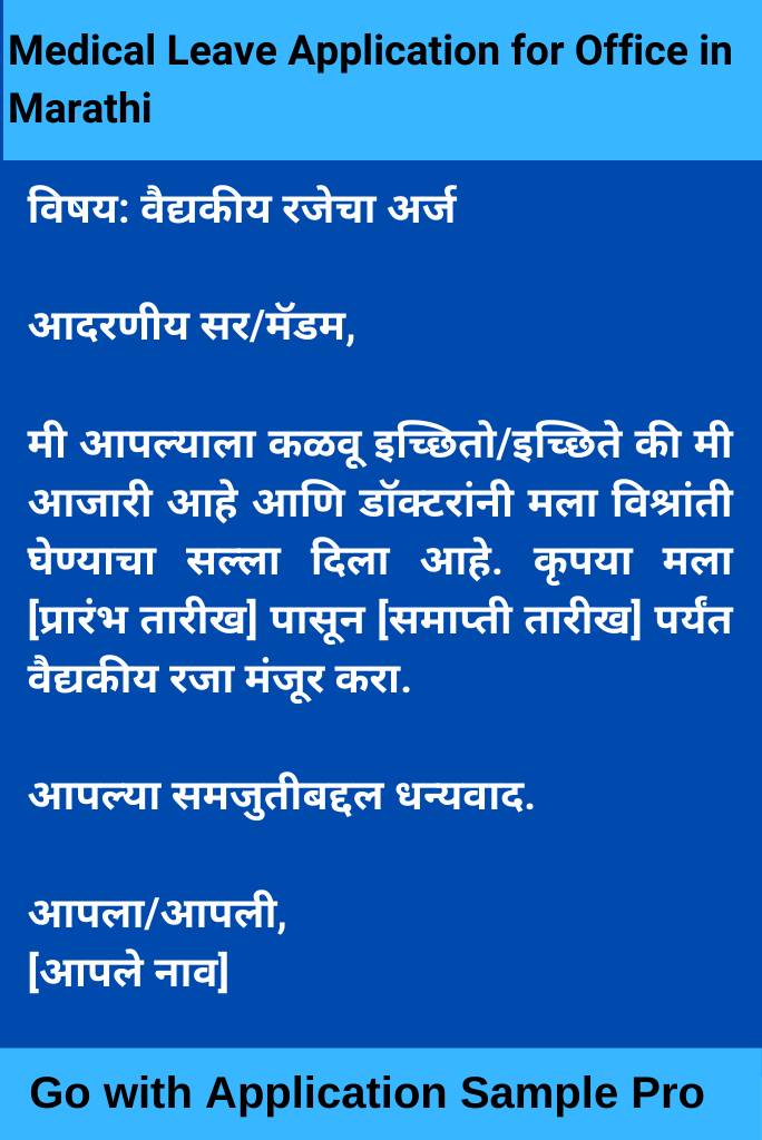 Medical Leave Application for Office in Marathi