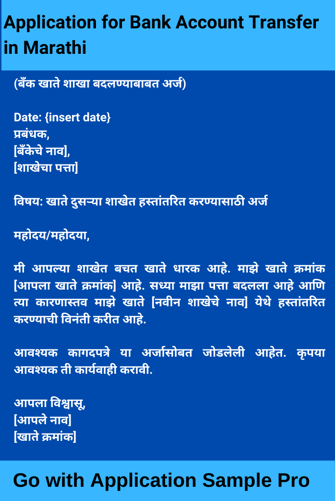 Application for Bank Account Transfer in Marathi
