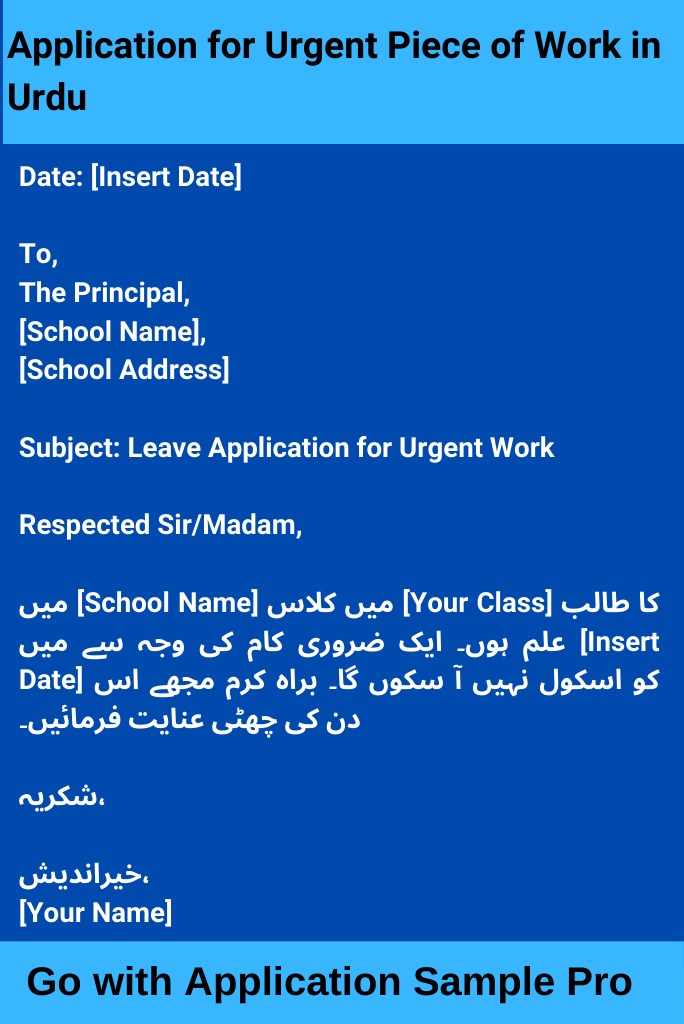 Application for Urgent Piece of Work in Urdu