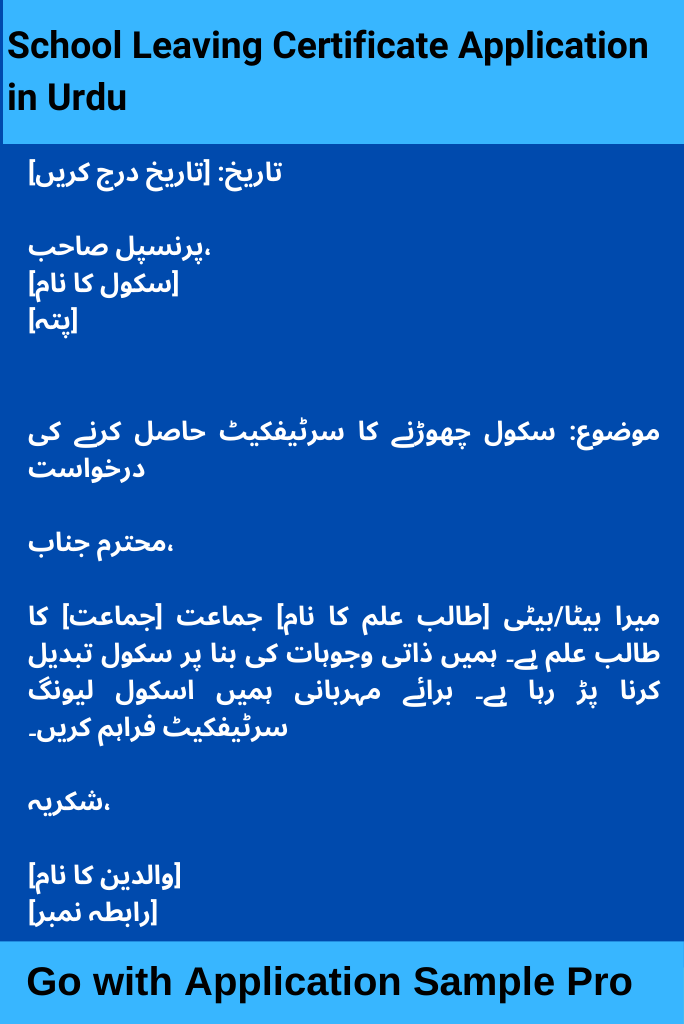 School Leaving Certificate Application in Urdu
