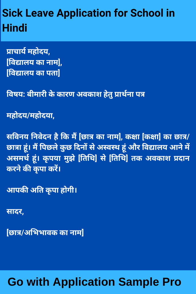 Sick Leave Application for School in Hindi