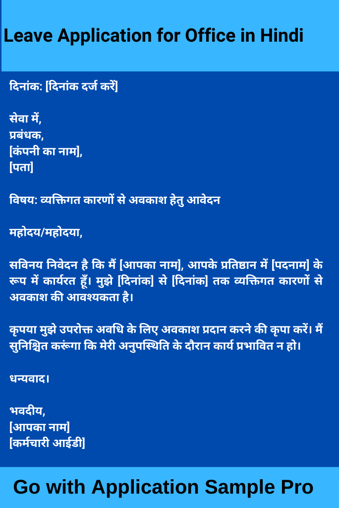 Leave Application for Office in Hindi