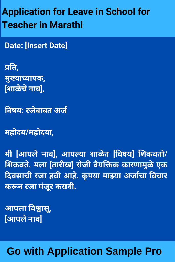 Application for Leave in School for Teacher in Marathi