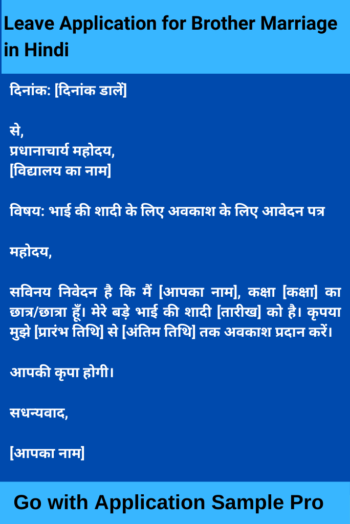 Leave Application for Brother Marriage in Hindi