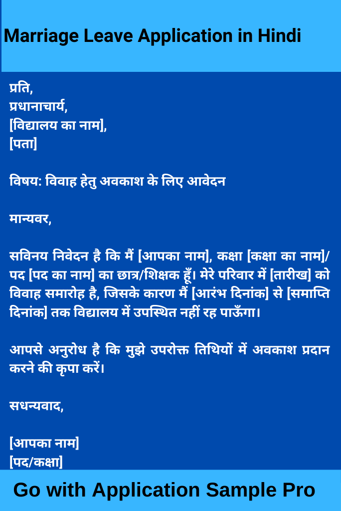 Marriage Leave Application in Hindi