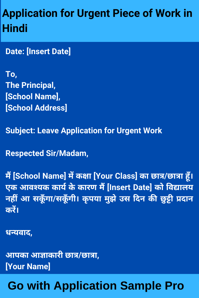 Application for Urgent Piece of Work in Hindi