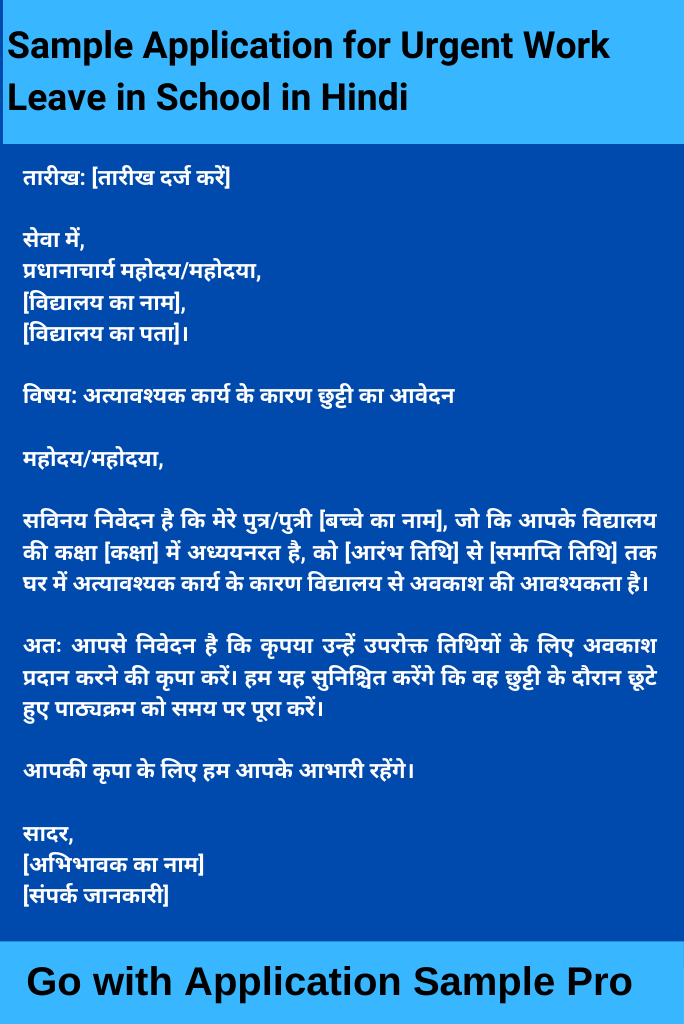 Sample Application for Urgent Work Leave in School in Hindi