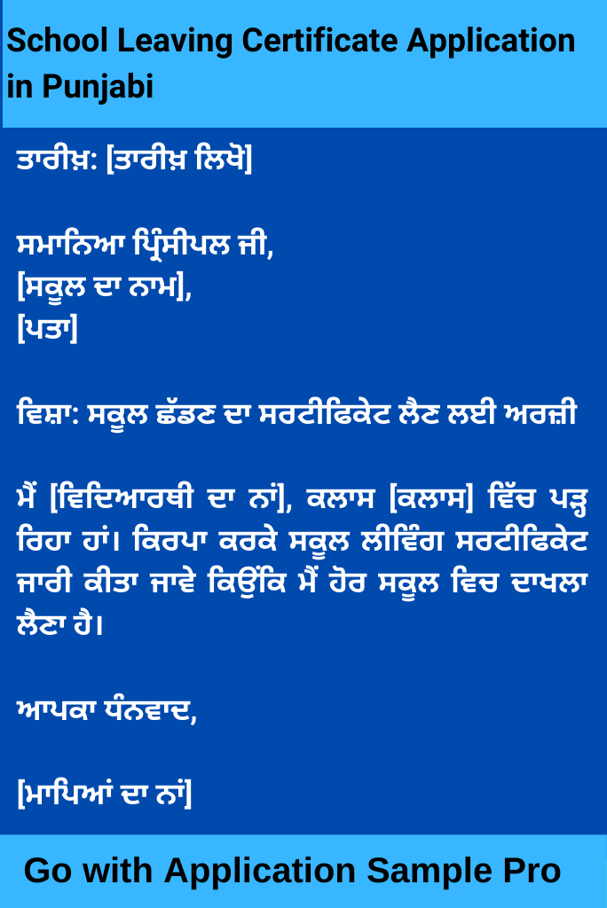 School Leaving Certificate Application in Punjabi