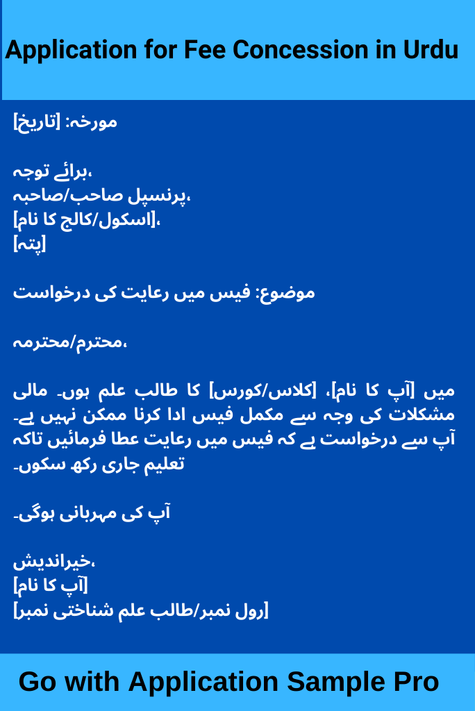 Application for Fee Concession in Urdu