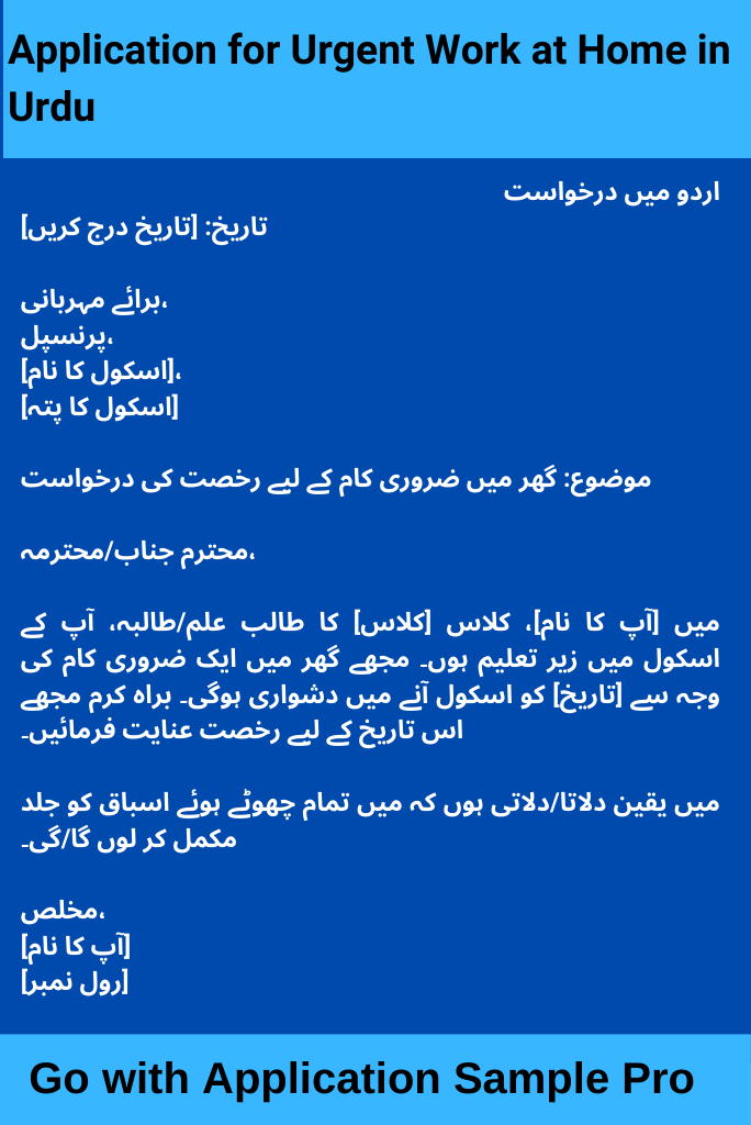 Application for Urgent Work at Home in Urdu